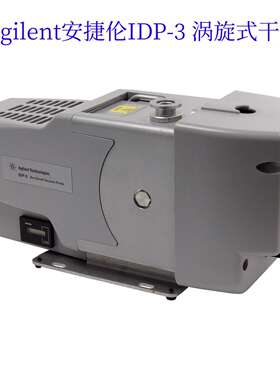Agilent安捷伦IDP-3 IDP-7 IDP-10 IDP-15 涡旋式干泵