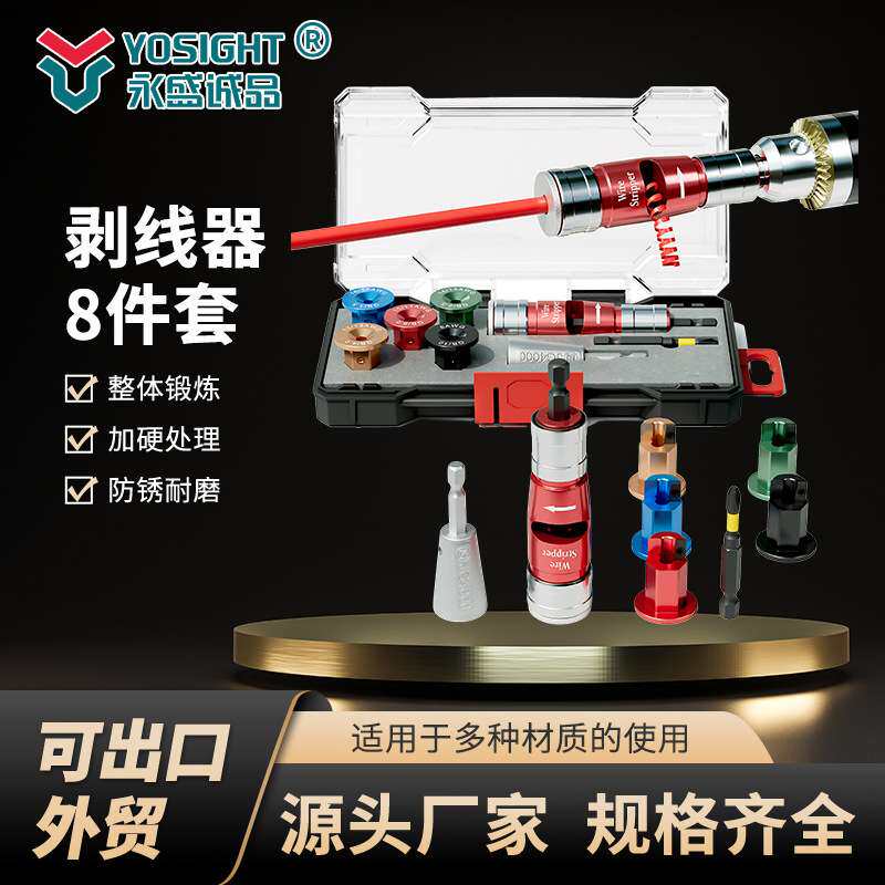 电工快速剥线器8件套多功能去皮电线电缆扒皮剥线工具套装