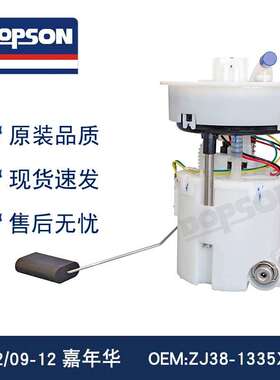 嘉年华 M2 E9142M ZJ381335XC C203-13-35X 8V599H307B燃油泵总成