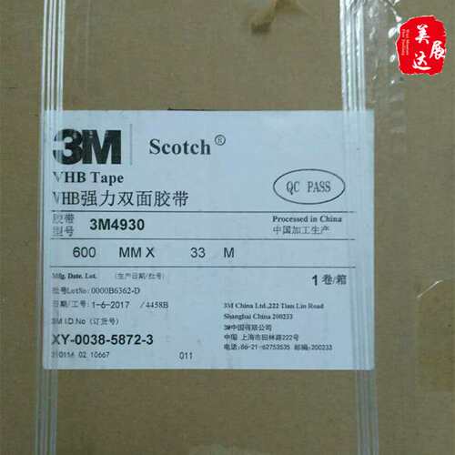 现货供应原装3M4930上海版白色汽车VHB泡棉双面胶带整支散料模切