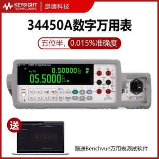是德科技34450A/EDU34450A数字万用表五位半台式安捷伦