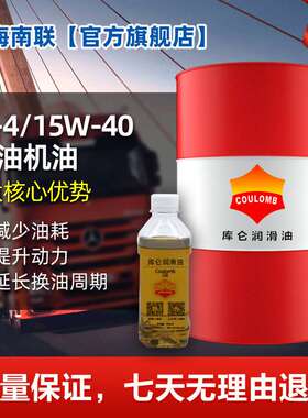 CI-4/15W-40库仑柴油机四季通用运输车辆保养机车发动机油厂家
