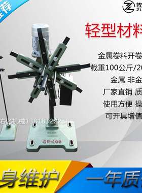 轻型材料架上海佑亿放料架收料架用于带式料放收CR200放料卷料冲