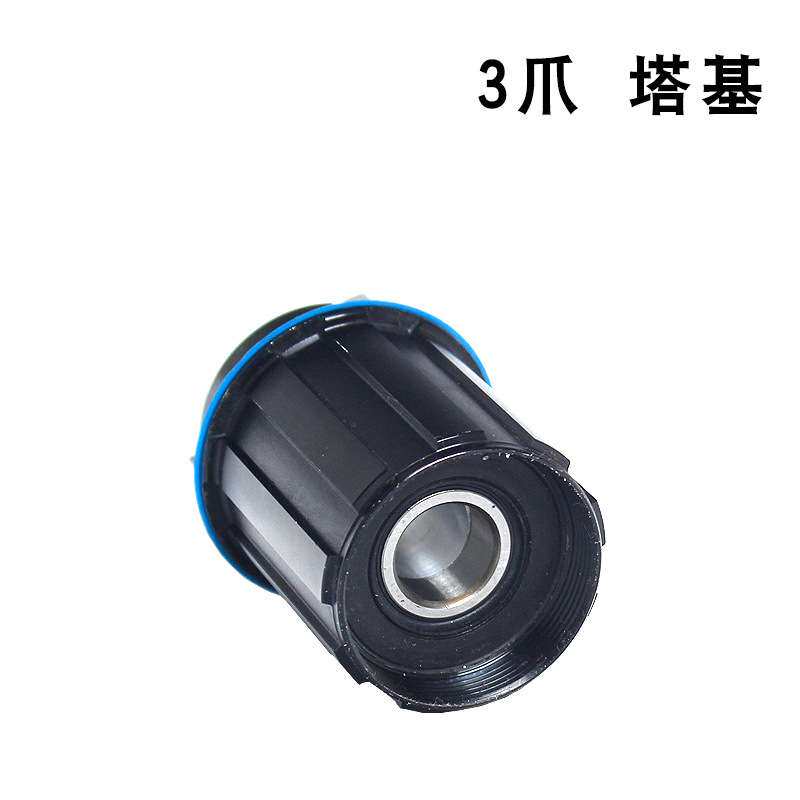 山地车3爪培林塔基 碟刹卡式轮组三爪 10/11速 轮组塔基修补件