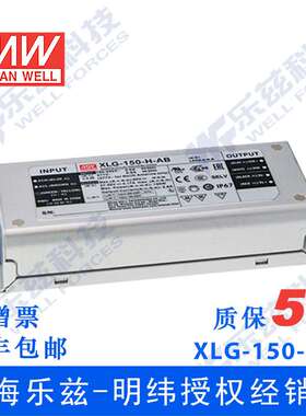 明纬150W LED电源XLG-150-L-AB恒功率1.05A可调120-214V智能调光