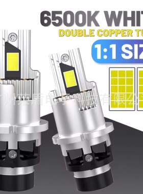 汽车led大灯直插一体D1S led灯泡D2S/D3S led车灯D4S/D4R汽车大灯