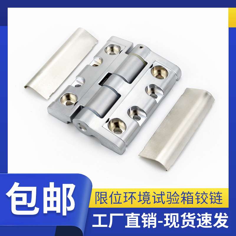HFM18-125外露式承重型工业烘箱试验箱盖板铰链限位67度113度合页