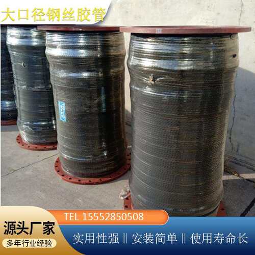 吸排水抽沙钢丝法兰胶管DN100,150,200,250mm大口径钢丝骨架胶管
