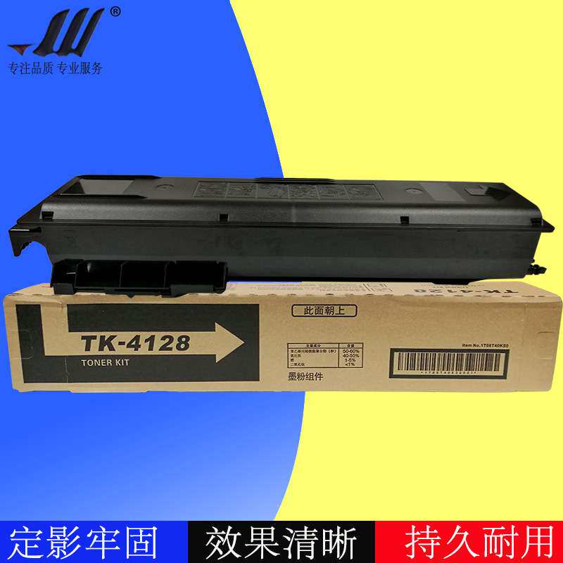 兼容 京瓷TK-4128粉盒 TASKalfa2010/2011墨粉 碳粉