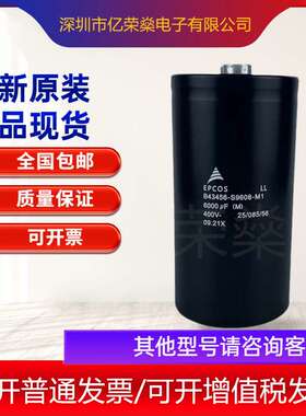 B43456-S9608-M21 M12 M11 M2 M1 德国爱普科斯EPCOS 400V6000UF