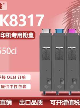 适用京瓷TK8317粉盒Kyocera TASKalfa 2550ci墨盒TK8315碳粉盒