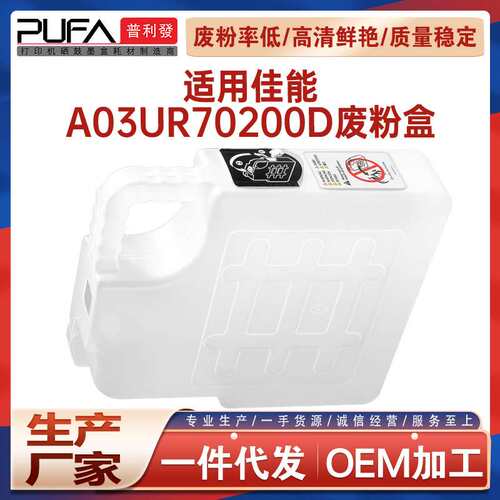 适用美能达C6000废粉盒C7000P C70hc废墨收集器C6501 C65hc C5500