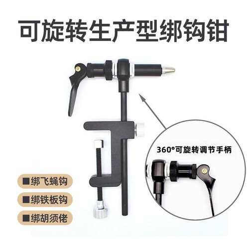 白鹭飞新款铁板钩三本羽毛钩飞蝇绑钩钳360度可旋转夹桌式绑钩台