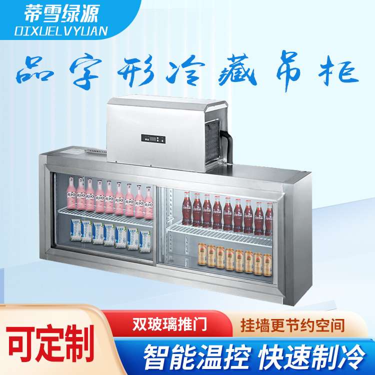 趟门壁挂式冷藏冷冻保鲜展示柜挂墙柜商用厨房吊柜推拉门台式冰箱