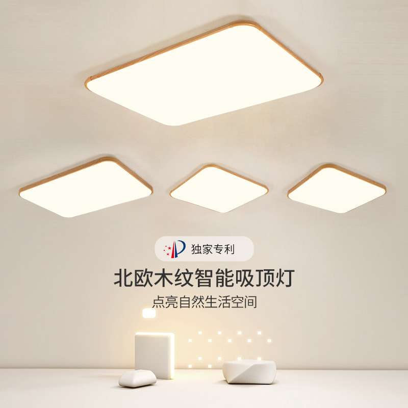铝材吸顶灯led客厅主灯北欧木纹卧室灯简约超薄家用灯具灯饰