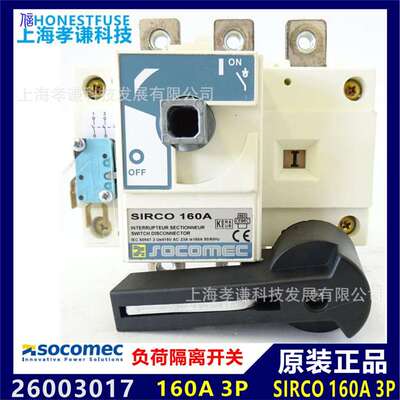 进口法国索克曼SOCOMEC负荷开关26003017 SIRCO 160A 3P正面操作