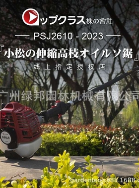 小松G26LS高枝油锯 园林修剪高枝油锯加长油锯 PSJ2610 高空锯