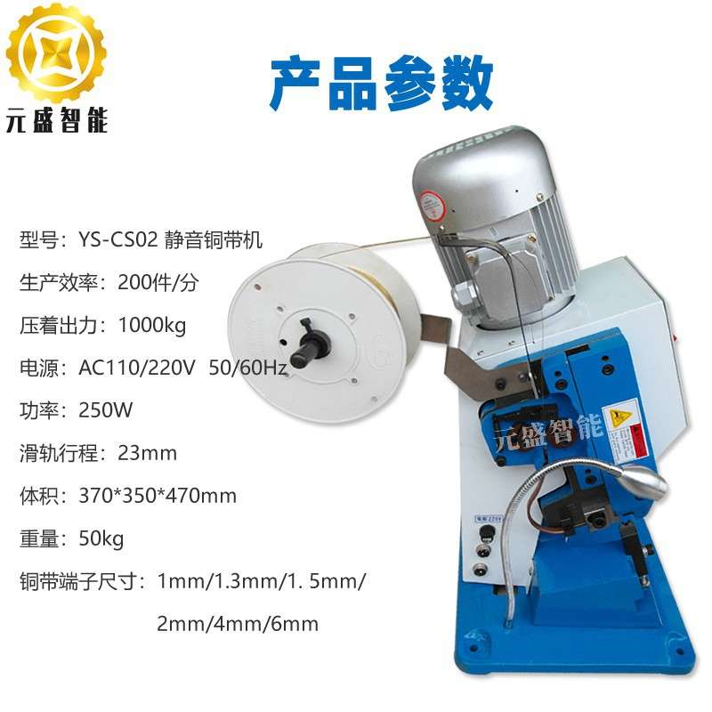 静音铜带机自动铜带接线机电线铜丝接线专用铜扣机铆扣接线铆压机
