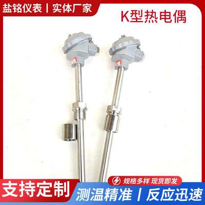 K型热电偶WRN-130/230/231/330不锈钢固定螺纹热电偶高温0-1300度
