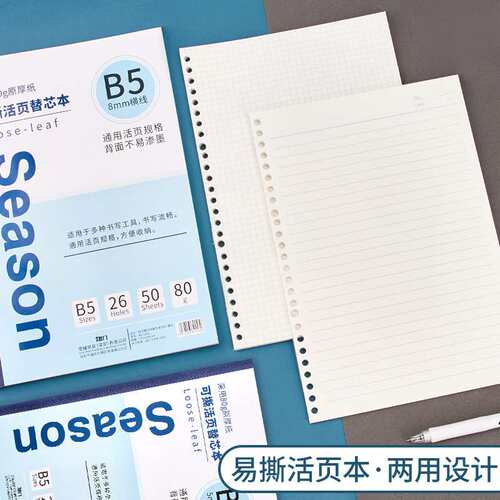 物几可撕活页替芯本活页纸活页本26孔B5方格A5横线内页易撕本子笔