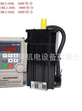ADLEEPOWER爱德利无刷马达,BL2-IPM,BL2-104L驱动器