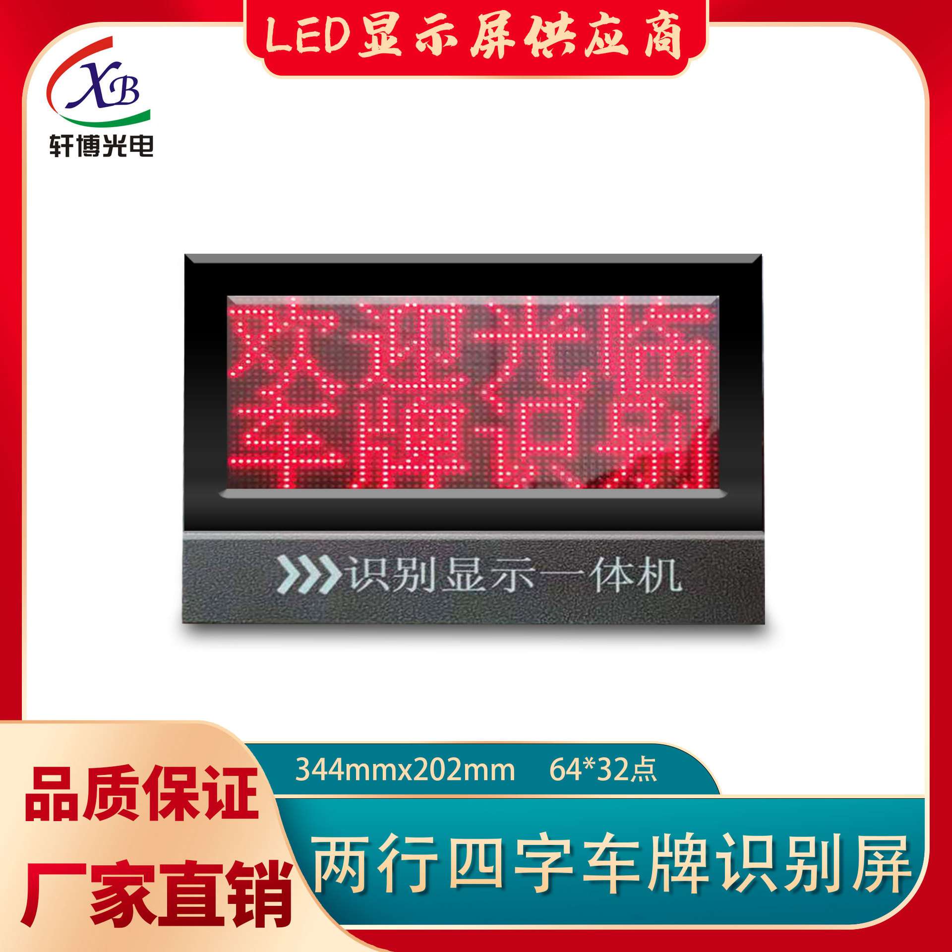 Φ3.75点阵单元板80*32点阵屏车牌识别模组停车系列屏led屏余位屏