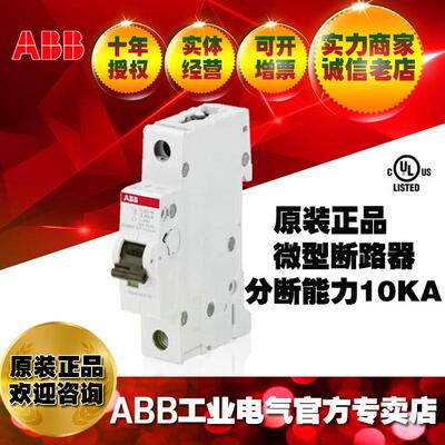 ABB微型断路器微断 空开S201M-D32;10113456