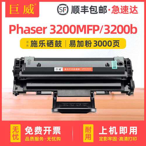 适用富士施乐3200硒鼓Xerox phaser 3200MFP 3200b 113R00730墨盒