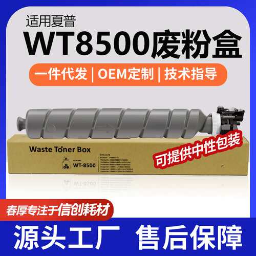 跨境适用京瓷TK-8500废粉盒2552ci/2554ci/3554ci/4052ci收集器