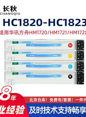 适用华讯方舟HC1820/1821碳粉盒HM1720/1721墨粉1822/1823X硒鼓