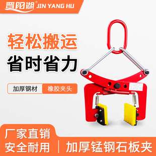 吊运机夹子石材夹具路牙石吊钳路边石夹路侧石板夹大理石板夹