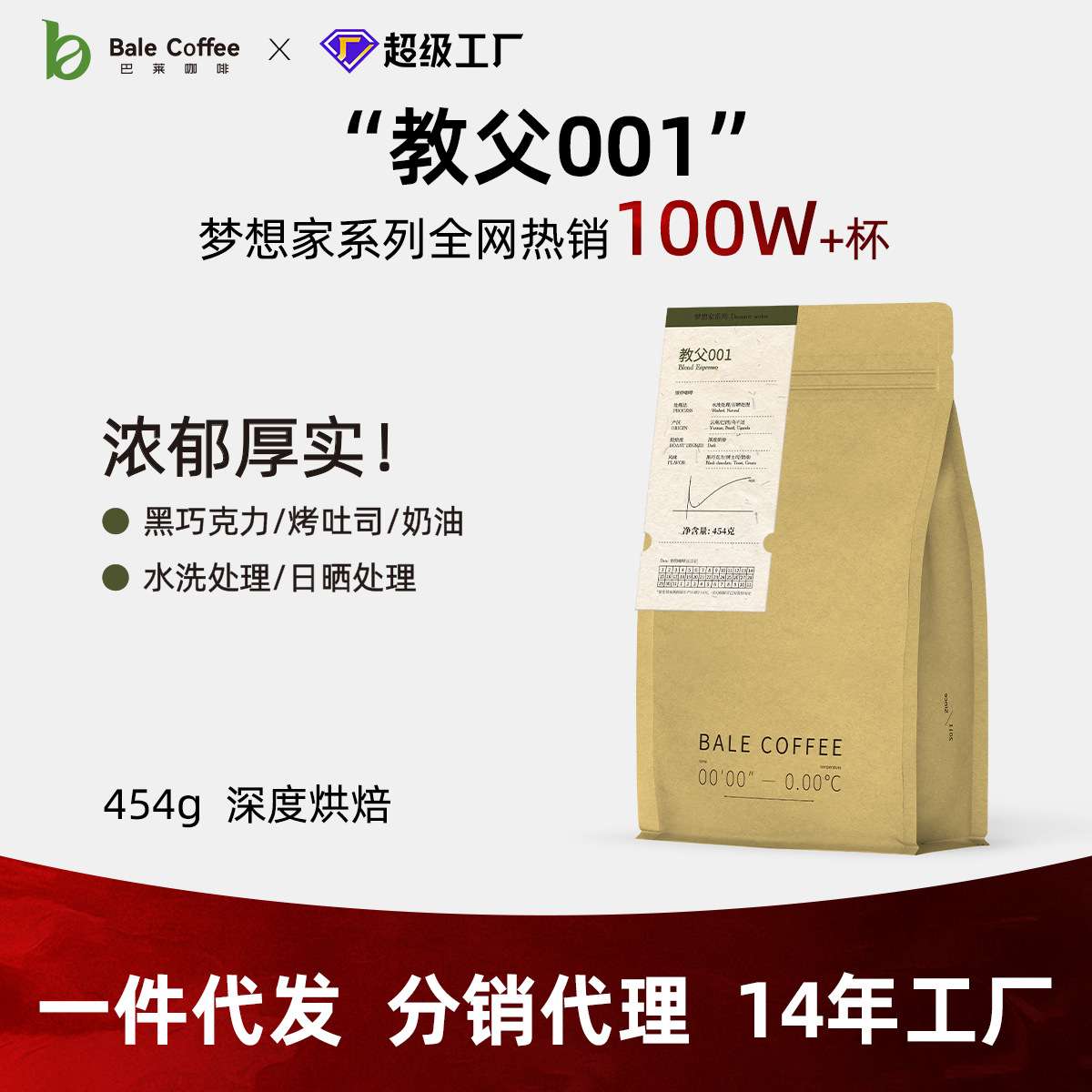 巴莱咖啡豆教父001意式拼配奶咖美式咖啡深度烘焙批云南商用