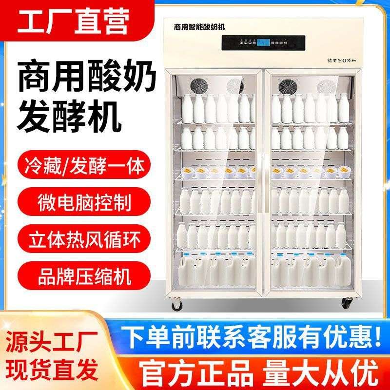商用智能酸奶机水果捞奶吧设备大容量发酵箱全自动恒温发酵一体机