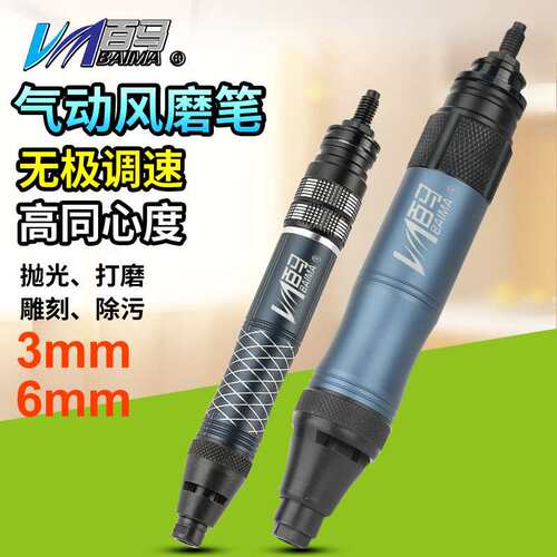 百马气动打磨机33P风磨机66P气磨笔毛刺抛光机磨头雕刻机补胎工具