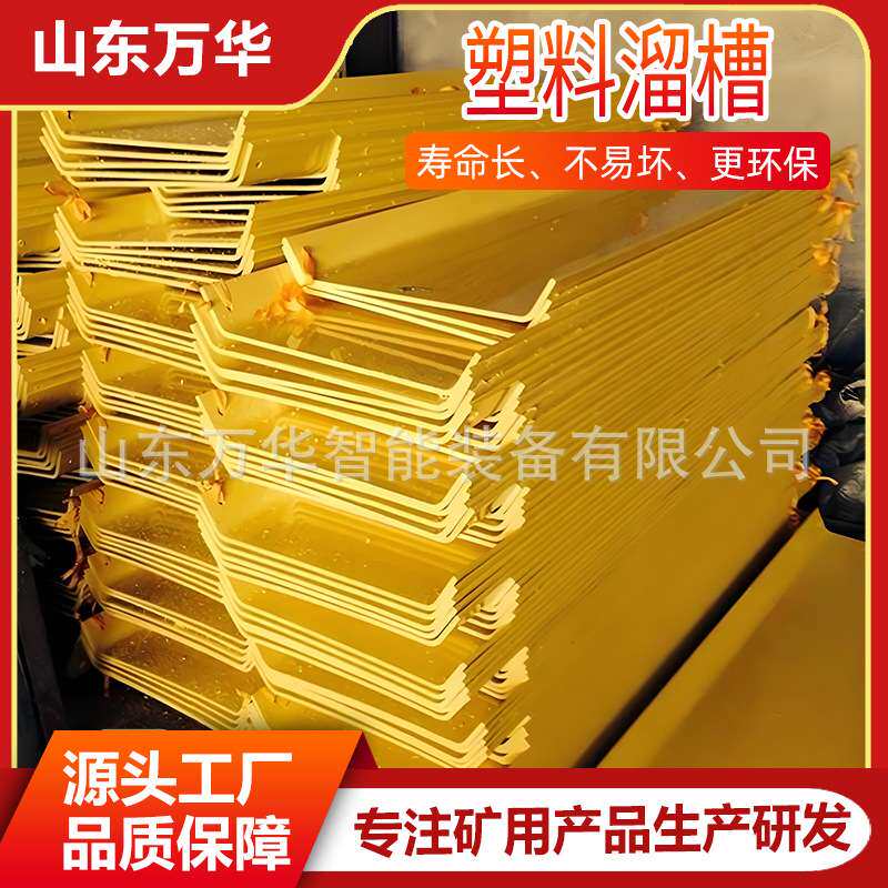 矿用溜煤槽 混凝土溜煤板 搬运安装简便使用寿命长高强度塑料溜槽