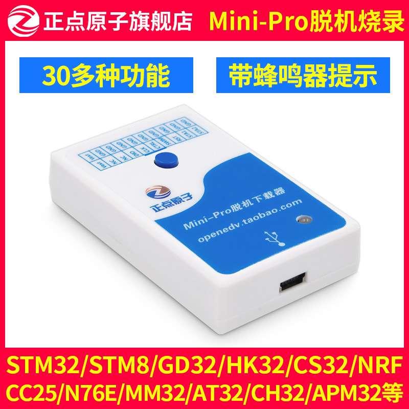 正点原子Mini-Pro脱机下载器STM32 STM8 N76E 离线烧录编程烧写器图片