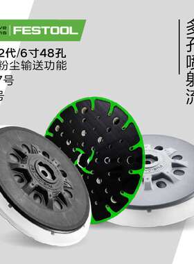 FESTOOL费斯托干磨机磨垫6寸17/48孔干磨头粘盘150mm打磨托盘配件