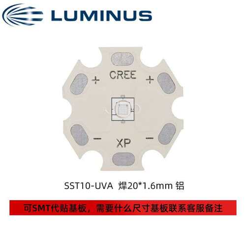 LUMINUS朗明纳斯 3535灯珠 SST10-UVA紫外365nm 固化油墨led灯珠