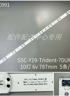 5条*70寸70UP7070PUE 70UN7070PUA Y19_Trident_70UM73液晶灯条