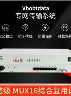 VbobTdata电信级PCM综合复用设备+16路电话+1个E1接口 电话光端机