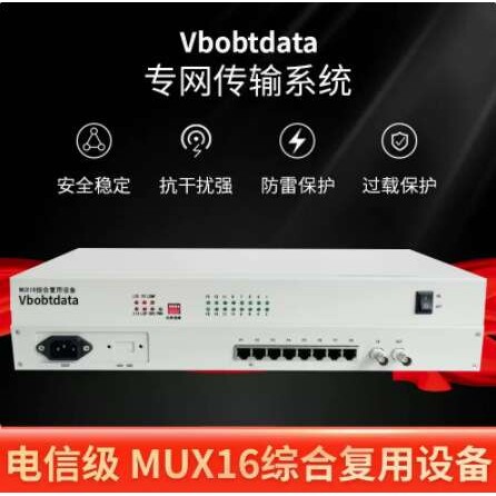 VbobTdata电信级PCM综合复用设备+16路电话+1个E1接口 电话光端机