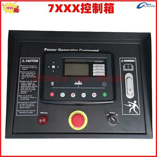 DSE7320MKII控制箱机头柜控制柜立柜DSE6120MKIII箱体控制箱