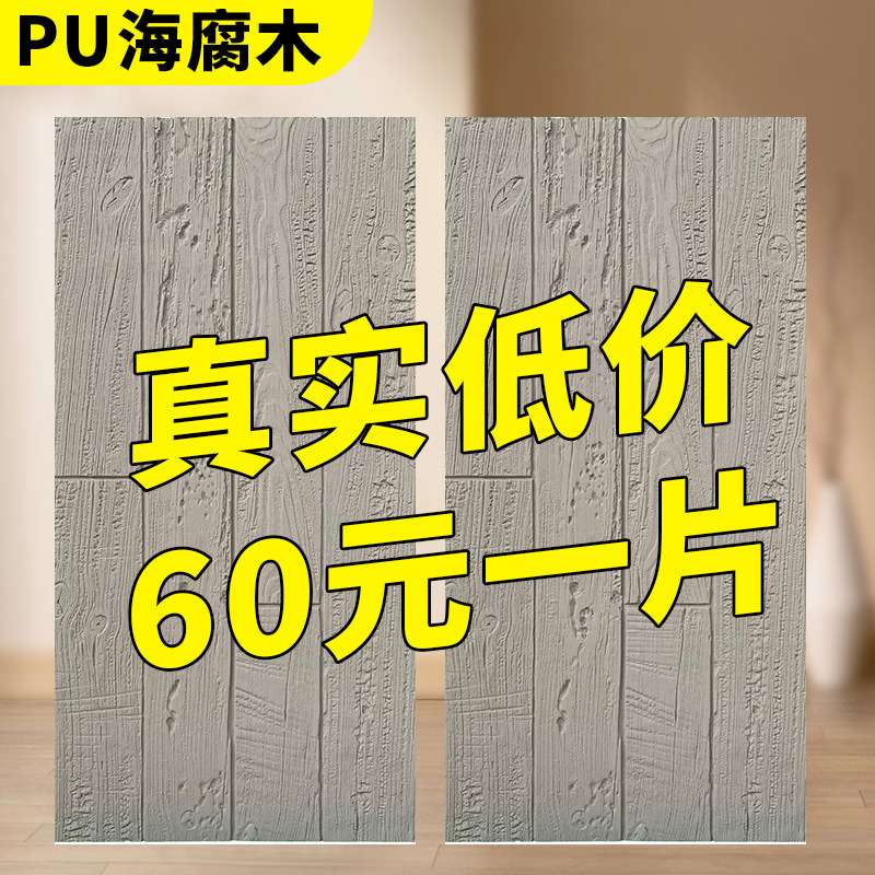 PU木纹板文化砖海腐木风化木pu石皮外墙砖板仿木纹砖文化石饰面板