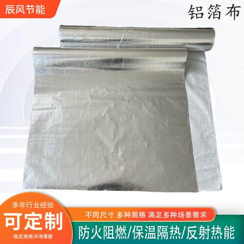 铝箔布玻璃纤维复合铝箔布屋顶自粘隔热膜管道防腐保温工程铝箔布