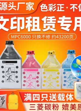 适用理光MPC6000 7500碳粉MPC6001C7501C6501C6000复印机彩色粉盒