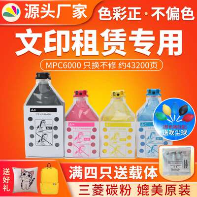 适用理光MPC6000 7500碳粉MPC6001C7501C6501C6000复印机彩色粉盒