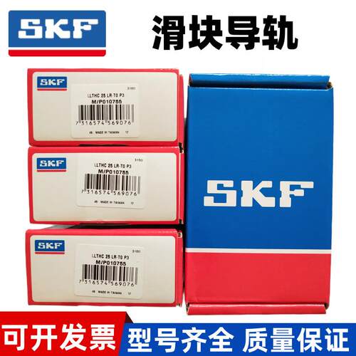 LLTHC15R T0 T1 T2 P5 P3 P1瑞典SKF导轨滑块线轨滑轨