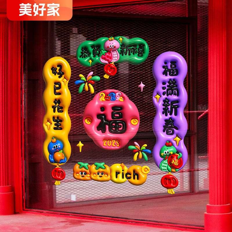蛇年多巴胺果冻吉祥物2025新年对联春联静电玻璃贴3d立体风格装饰