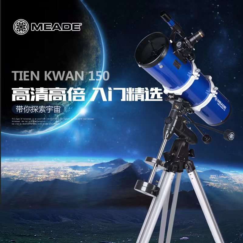 新款米德750150天文望远镜大口径专业反射式望远镜高清现货