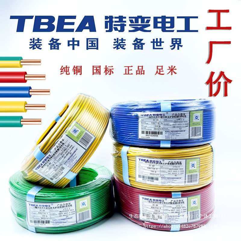 特变电工BV/BVR 德阳工厂价阻燃电线电缆1.5/2.5/4平方纯铜硬直销